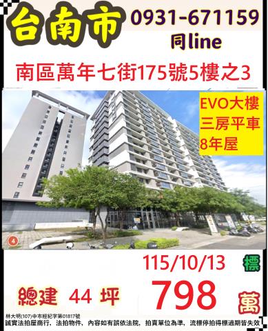 南區法拍大樓-0