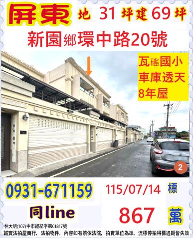 新園法拍透天-0