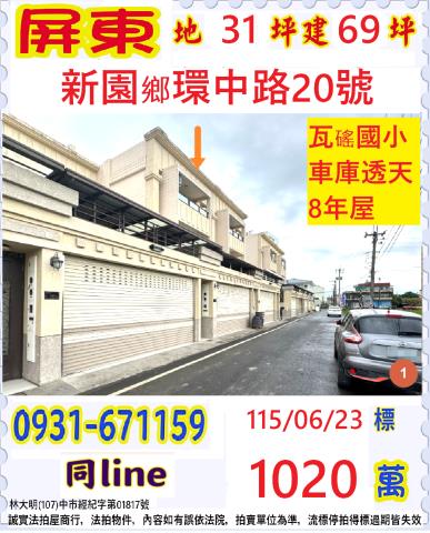 新園法拍透天-0