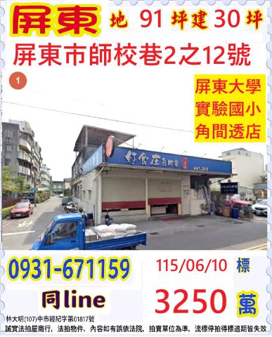屏東市法拍透天-0