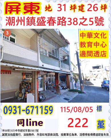 潮州法拍透天-0
