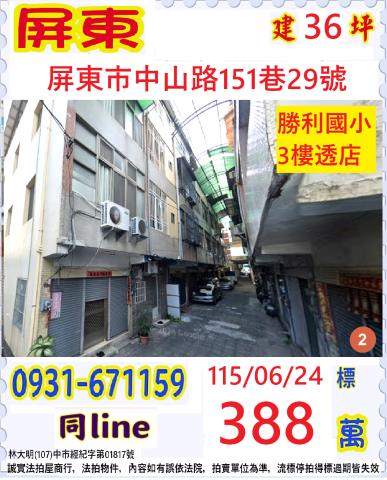 屏東市透天法拍-0