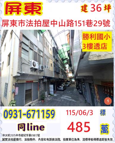 屏東市透天法拍-0