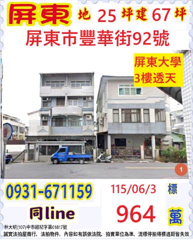 屏東市透天法拍-0