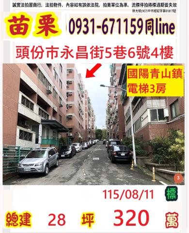 頭份華廈法拍-0