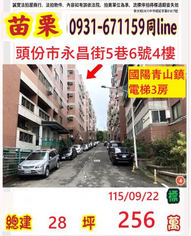 頭份華廈法拍-0