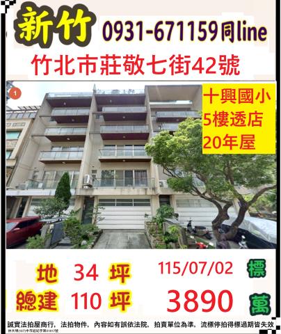 竹北透天法拍-0