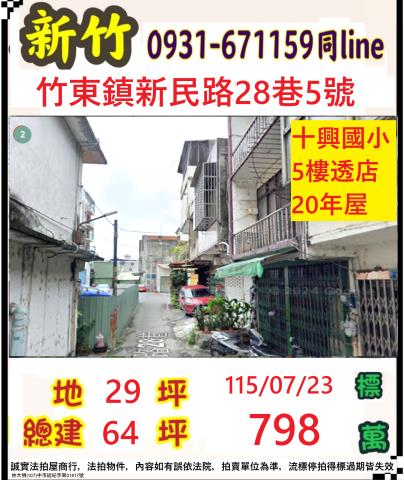 竹東拍賣透天-0