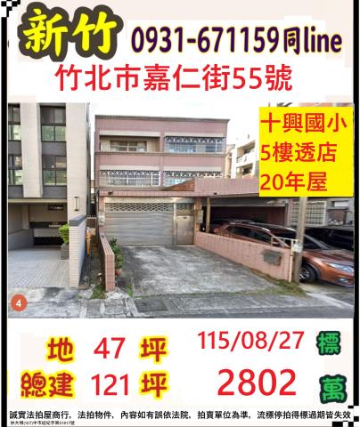 竹北透天拍賣-0