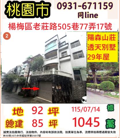 桃園法拍透天-0