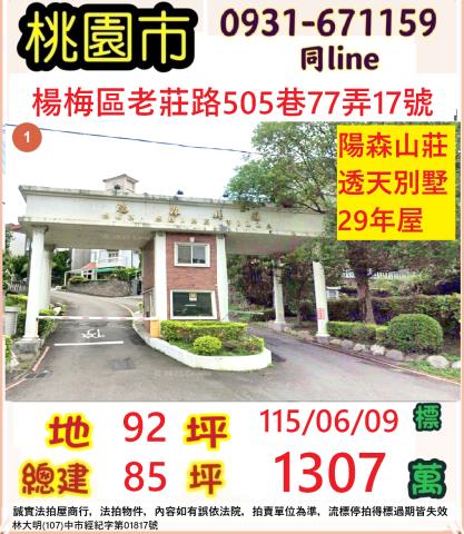 桃園法拍透天-0
