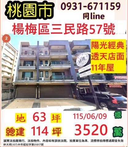 桃園透天法拍-0