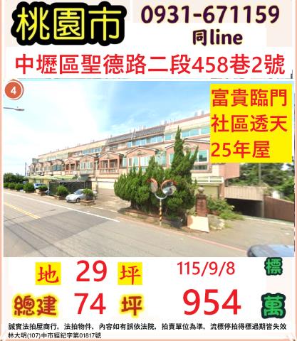 桃園透天法拍-0