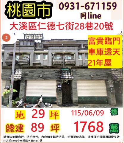 桃園透天法拍-0