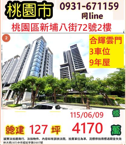 桃園大樓法拍-0