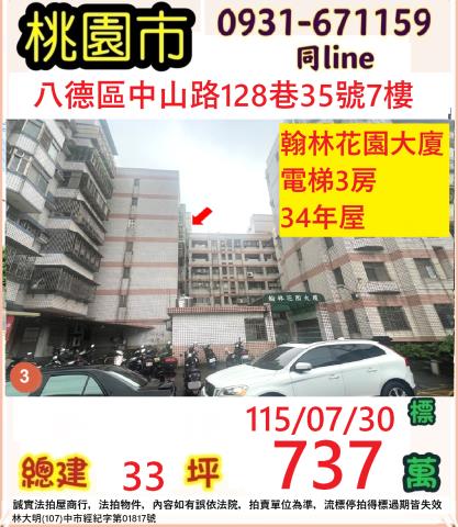 桃園拍賣華廈-0