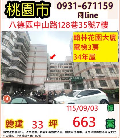 桃園拍賣華廈-0