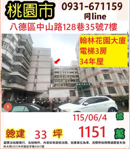 桃園拍賣華廈-0