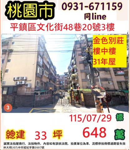 桃園華廈拍賣-0