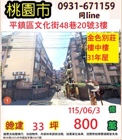 桃園華廈拍賣-0