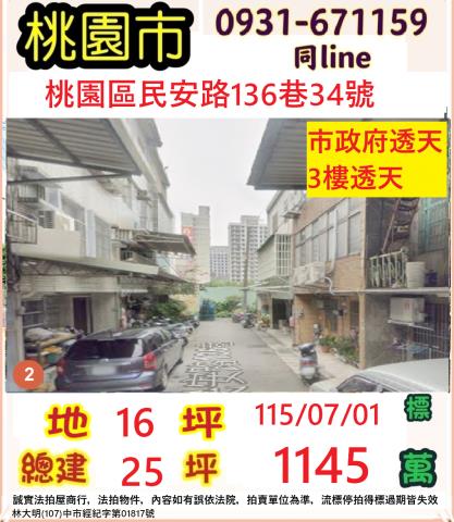 桃園法拍透天-0