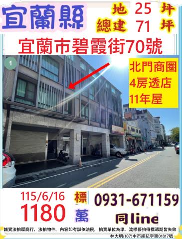 宜蘭透天法拍-0