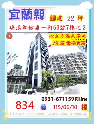 宜蘭大樓法拍-0