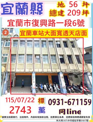 宜蘭透天法拍-0