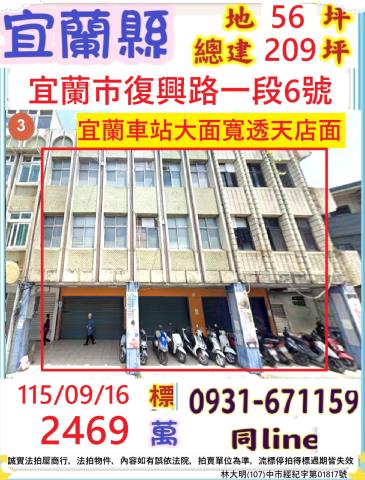 宜蘭透天法拍-0
