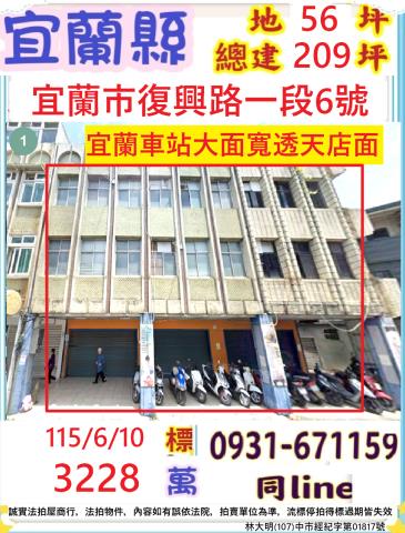 宜蘭透天法拍-0