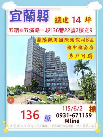 宜蘭大樓法拍-0