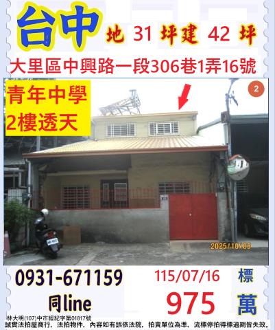 台中法拍透天-0