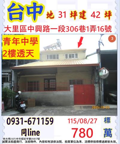 台中法拍透天-0