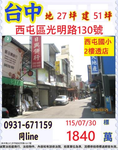 台中法拍透天-0