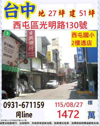 台中法拍透天-0