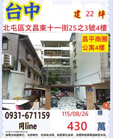 台中北屯法拍公寓-0