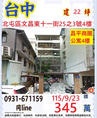台中北屯法拍公寓-0