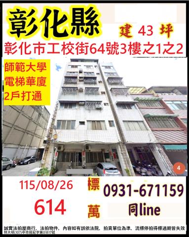 彰化彰化市法拍華廈-0