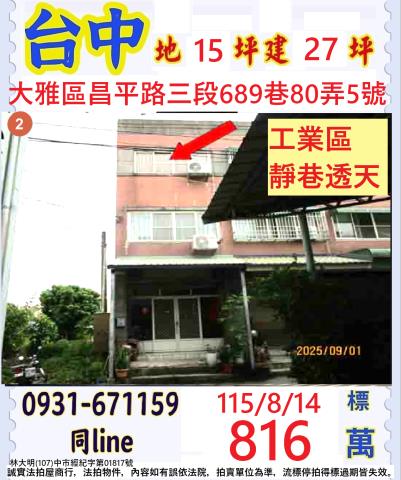 台中大雅透天法拍-0