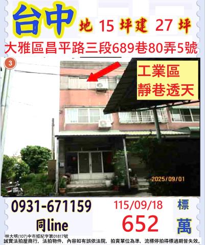台中大雅透天法拍-0