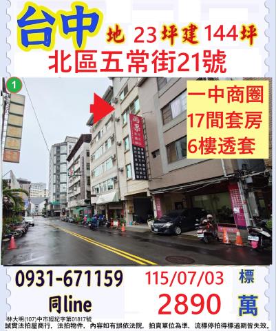 台中北區透天法拍-0