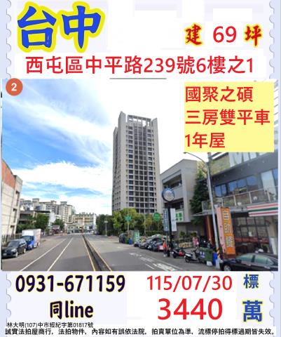 台中西屯拍賣大樓-0