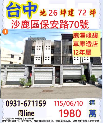台中沙鹿透天法拍-0