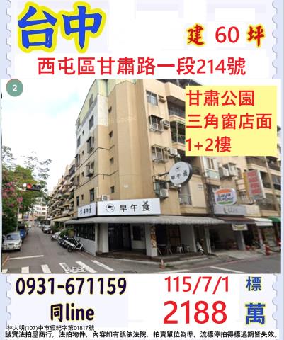 台中西屯公寓法拍-0