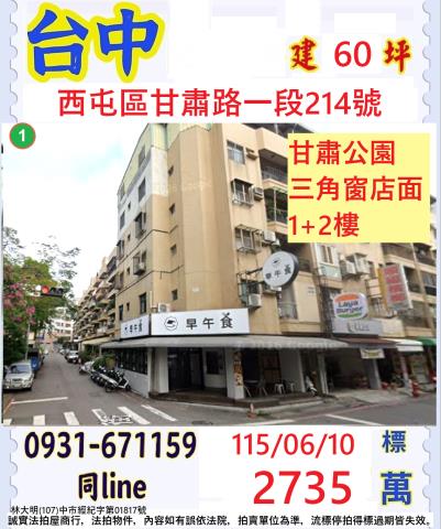 台中西屯公寓法拍-0
