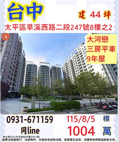 台中太平大樓法拍-0