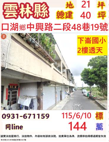 口湖透天法拍-0