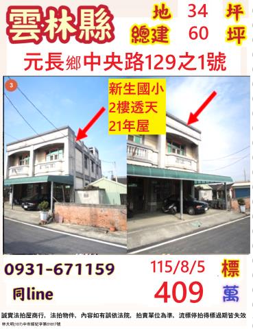 元長拍賣透天-0