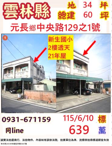 元長拍賣透天-0