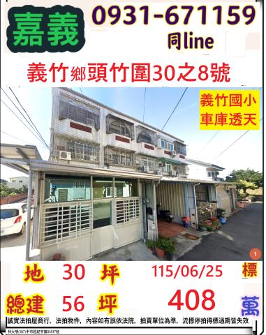 義竹法拍透天-0